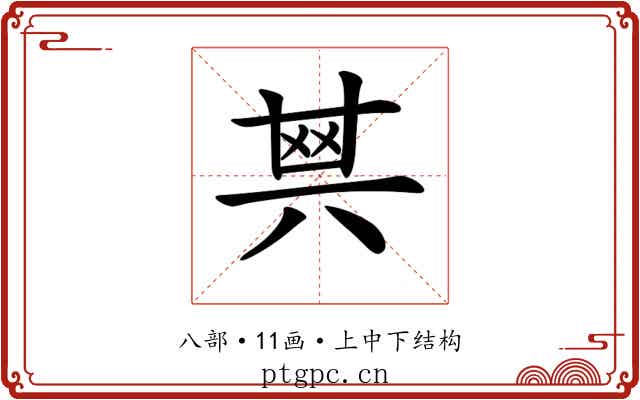 𠔝