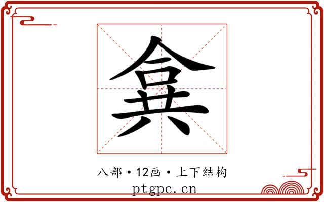 𠔤