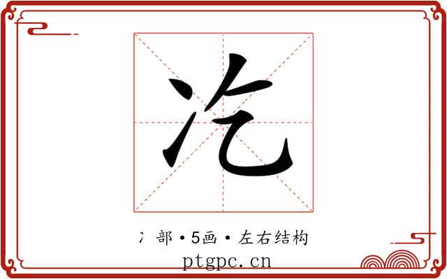 𠖯