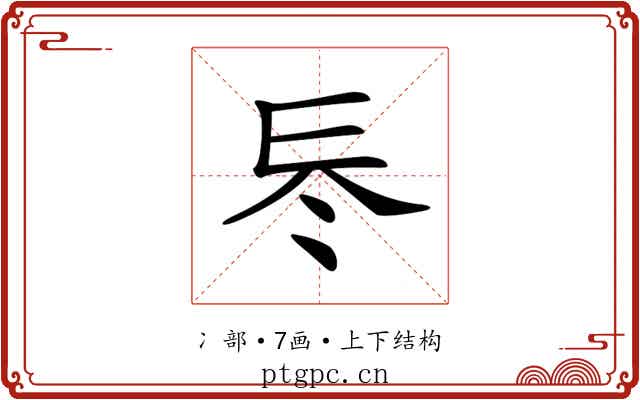 𠗁