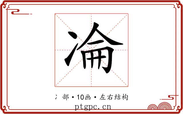 𠗣
