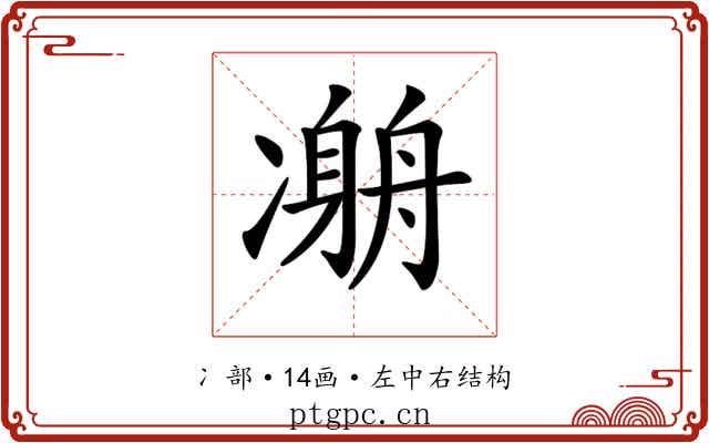 𠘇