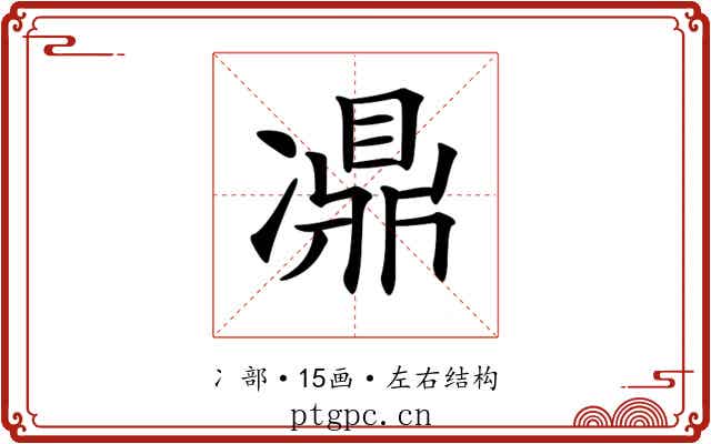 𠘋
