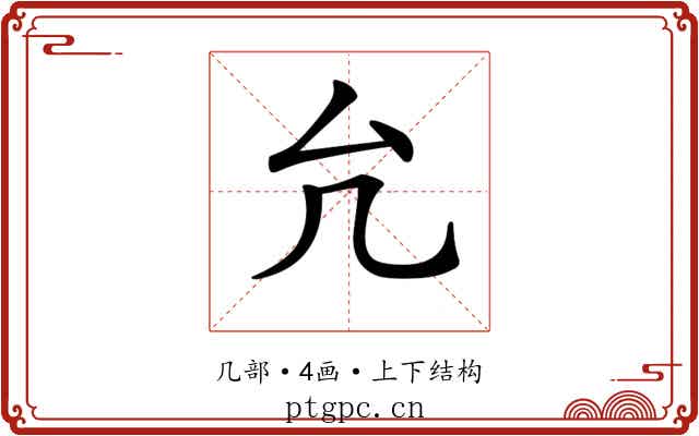 𠘭