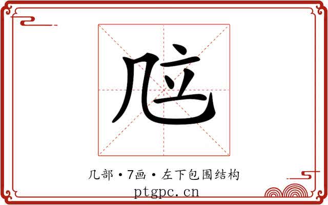 𠙅
