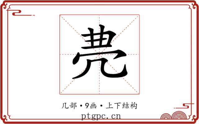 𠙐