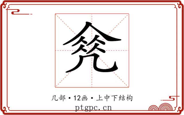 𠙠