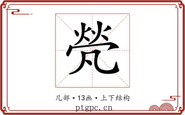 𠙦