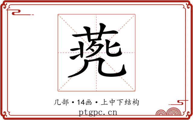 𠙨