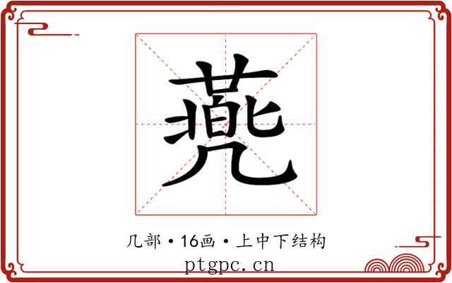 𠙯
