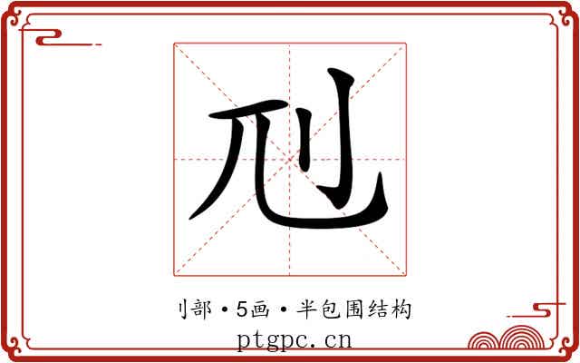 𠚯