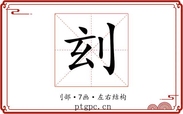 𠛑 𠛑