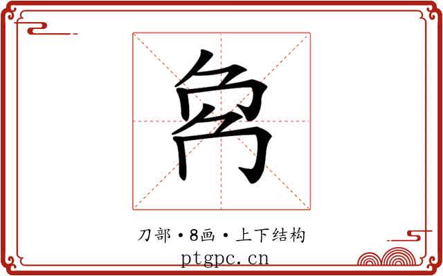 𠜌