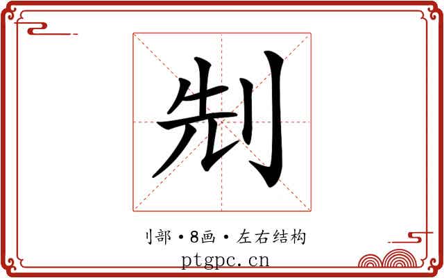 𠜎