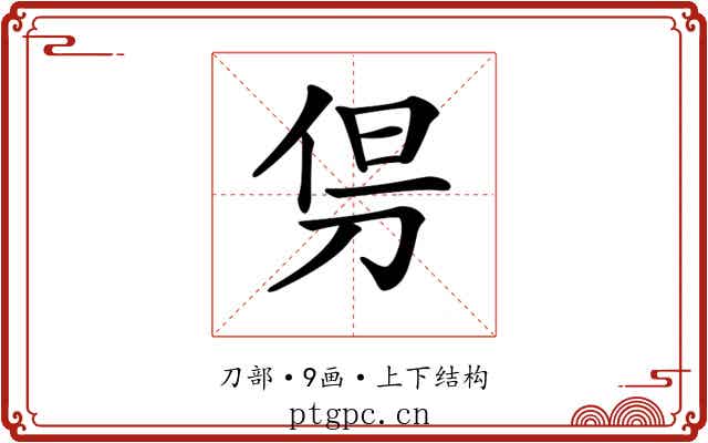 𠜬