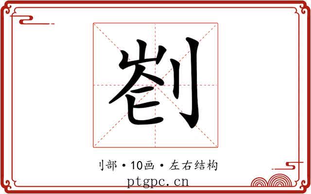 𠝀