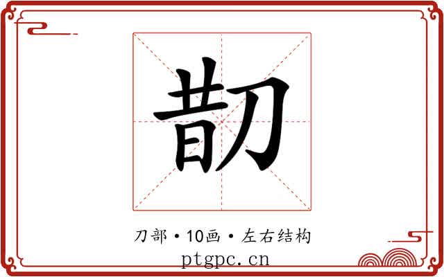 𠝖