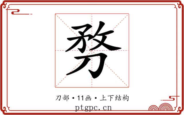 𠝸