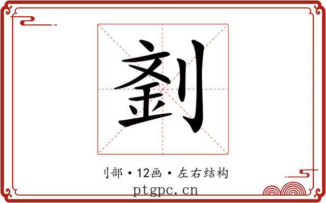 𠞑