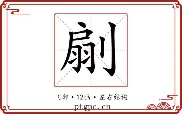 𠞛