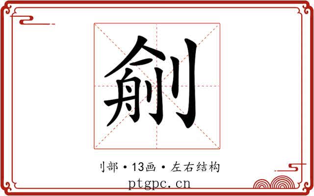𠞼