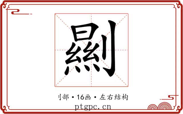 𠠁