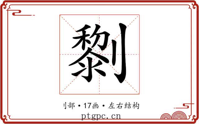 𠠍