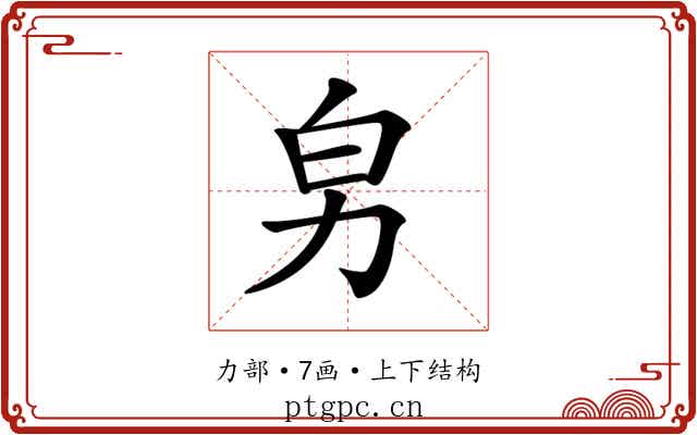 𠡈