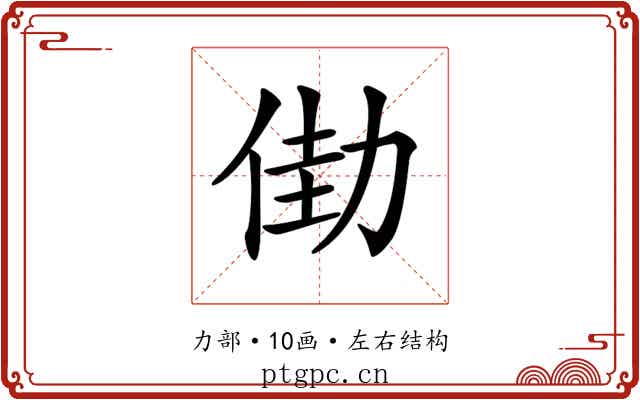 𠡬
