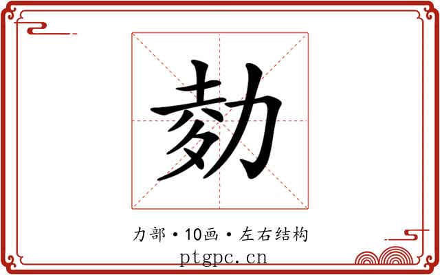 𠡭