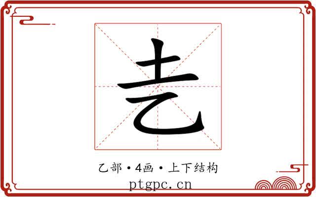 㐋 㐋