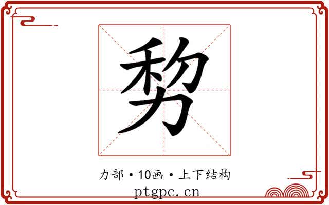 𠡴