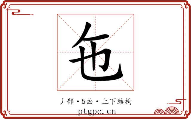 㐌 㐌