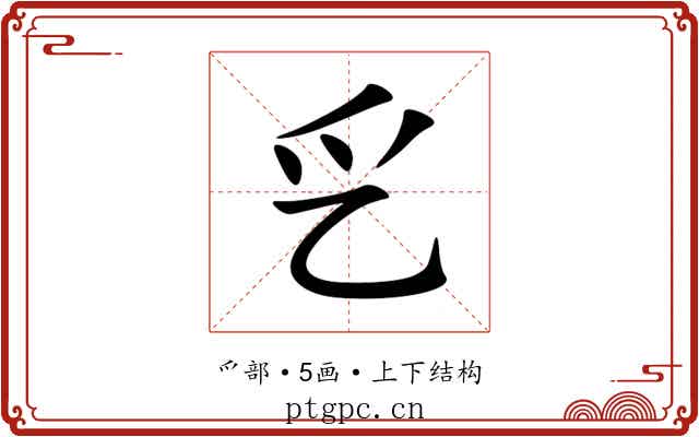 㐍 㐍
