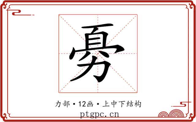 𠢊