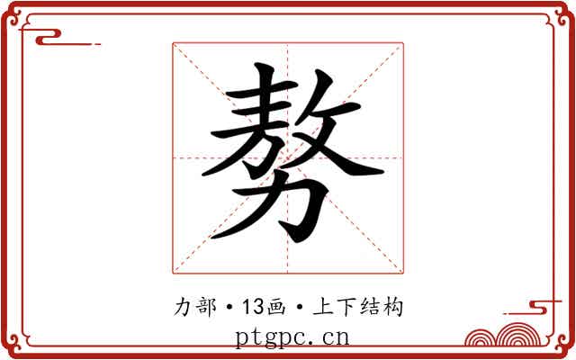 𠢕