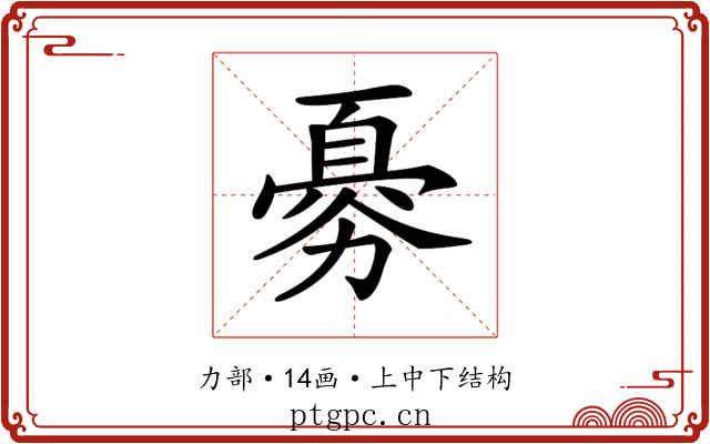𠢨