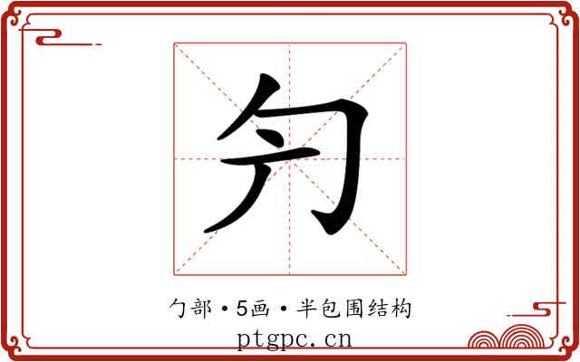 𠣐