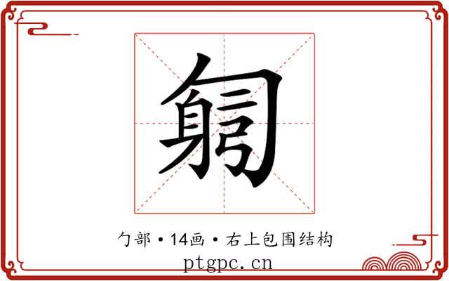 𠤂