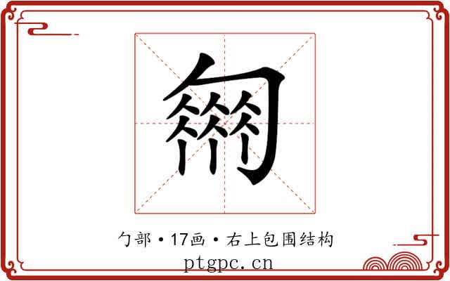 𠤈