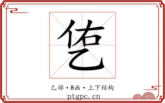 㐛 㐛