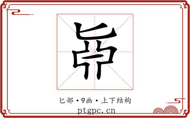 𠤛 𠤛