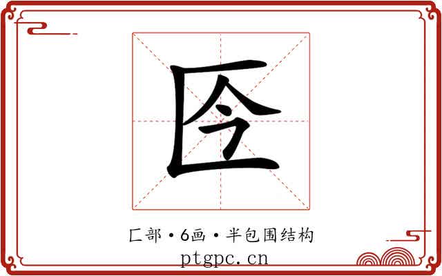 𠤮