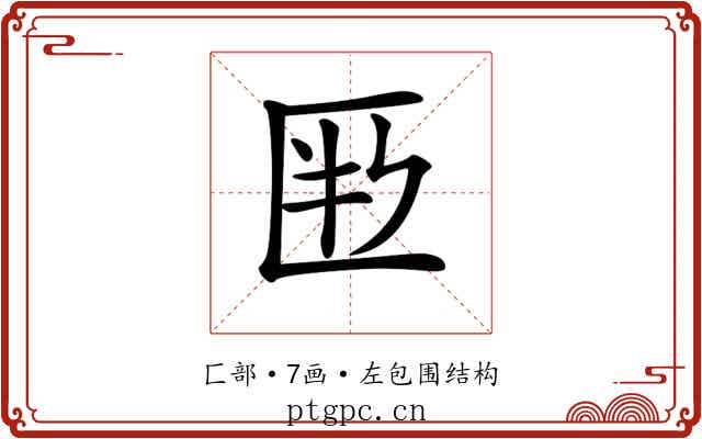 𠤶
