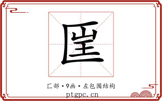 𠥆