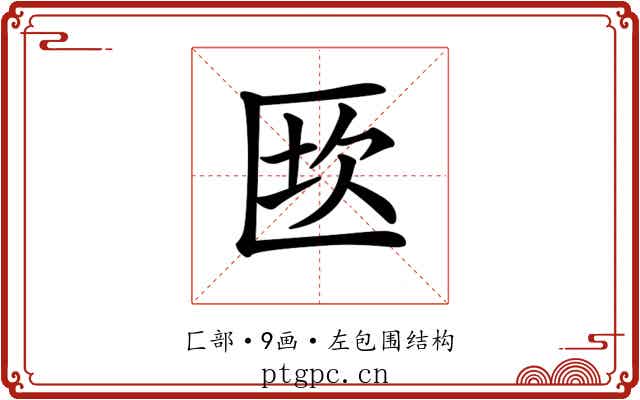 𠥈