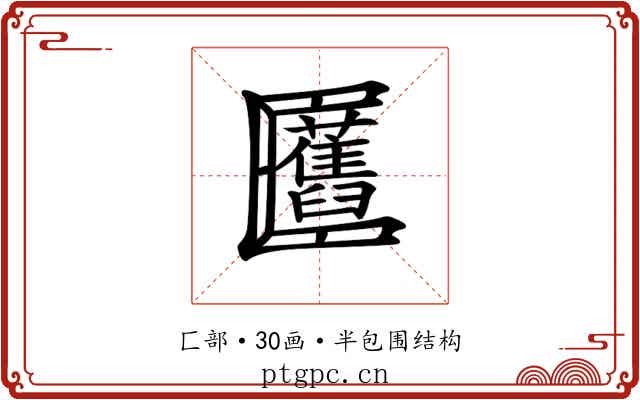 𠥬