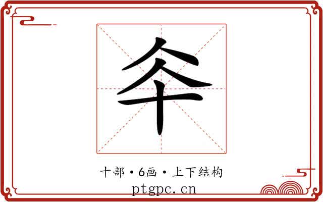 𠦍