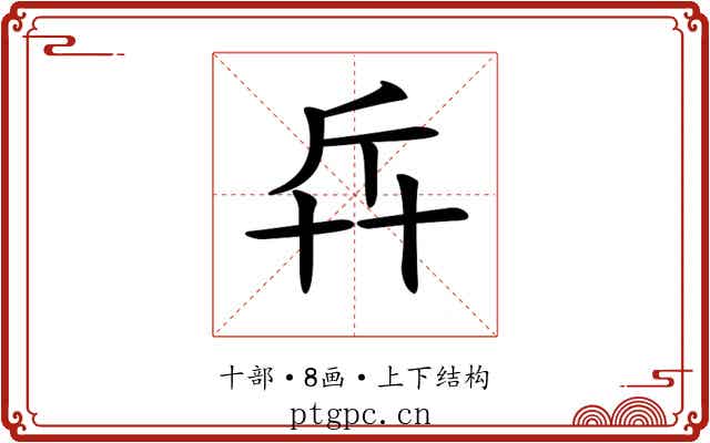 𠦛