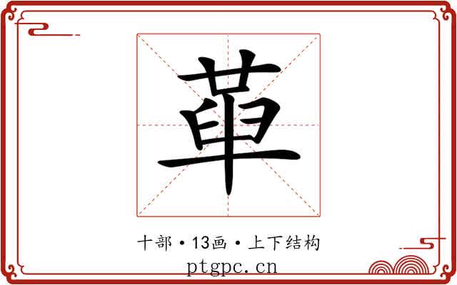 𠦶